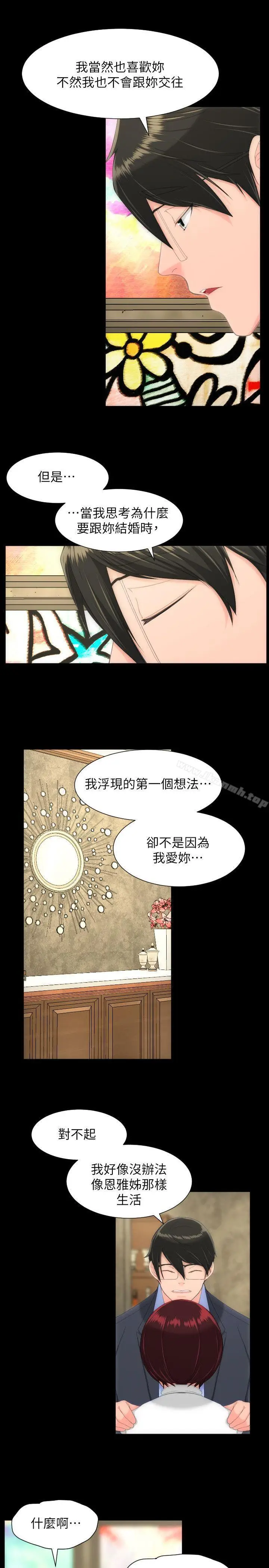 漫画《成人的滋味》第28话第15张图