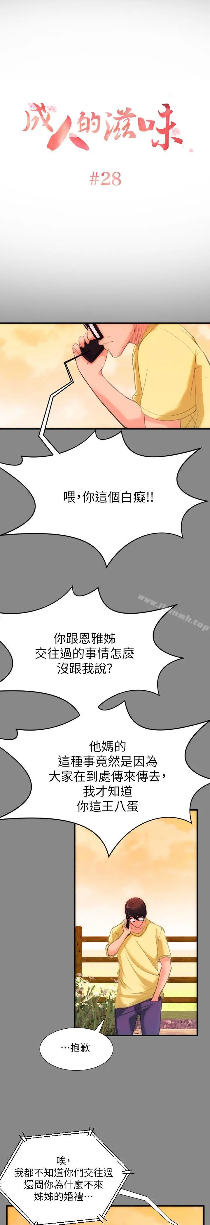漫画《成人的滋味》第28话第2张图