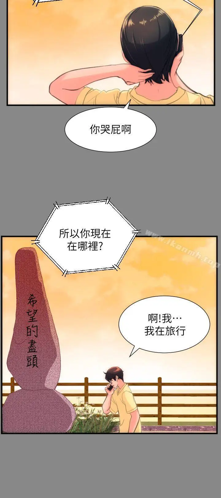 漫画《成人的滋味》第28话第3张图