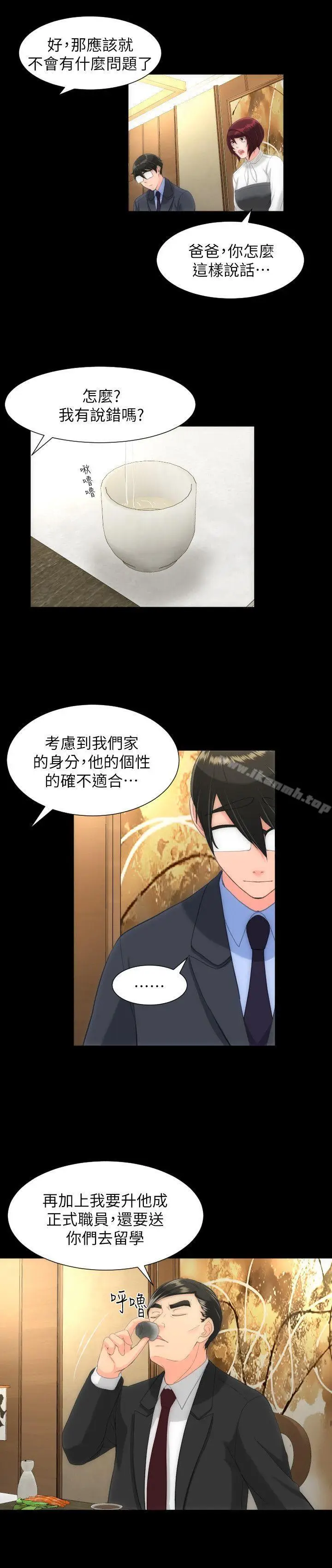 漫画《成人的滋味》第28话第8张图