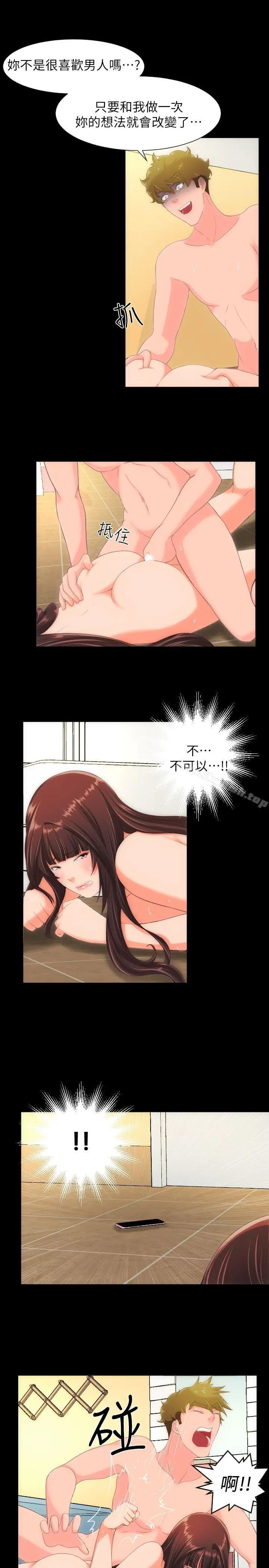 漫画《成人的滋味》第29话第18张图