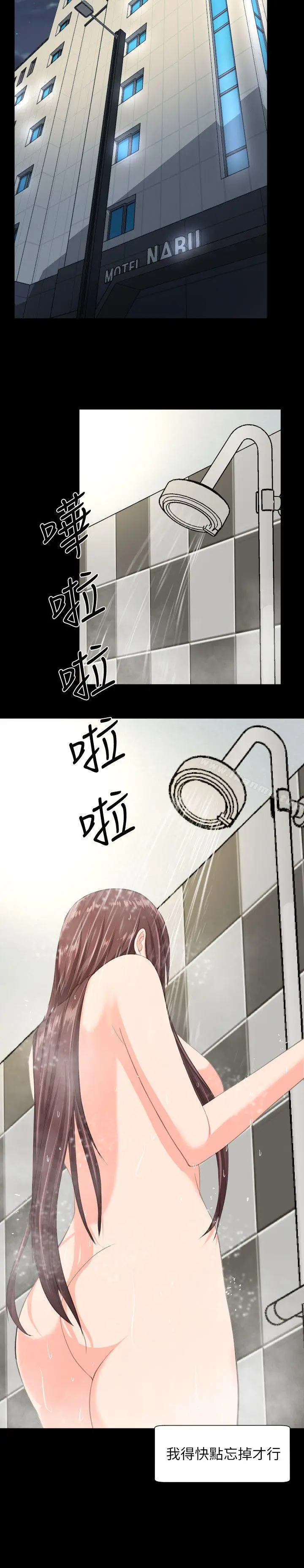 漫画《成人的滋味》第29话第5张图