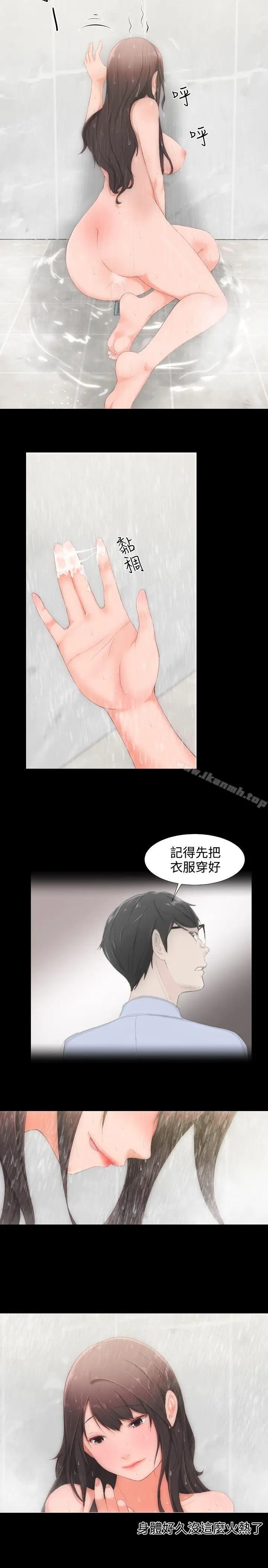 漫画《成人的滋味》第2话第13张图