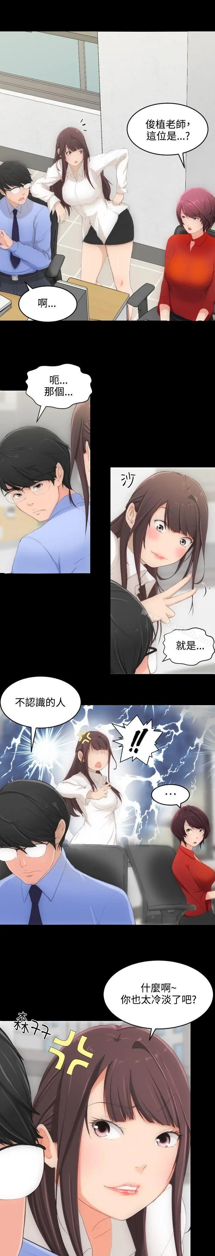 漫画《成人的滋味》第2话第21张图