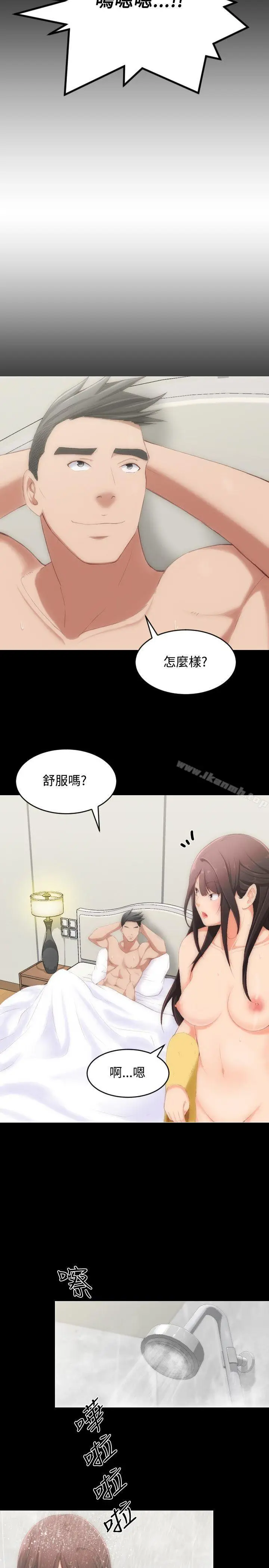 漫画《成人的滋味》第2话第8张图
