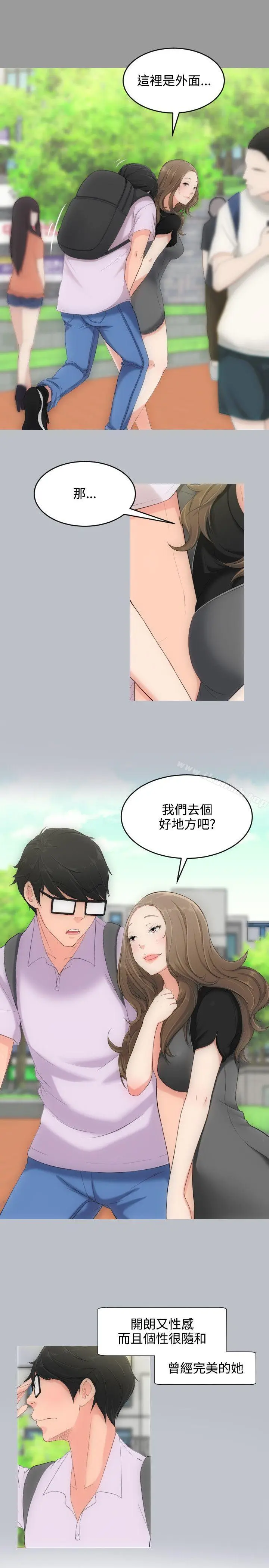 漫画《成人的滋味》第3话第11张图
