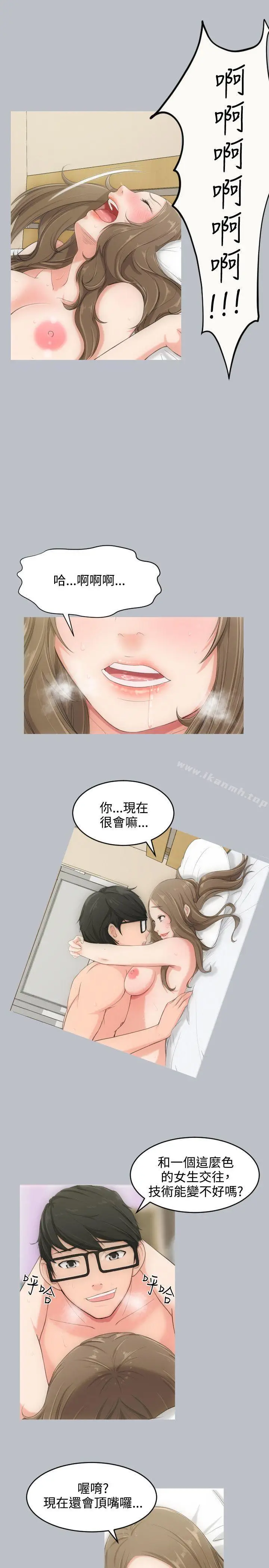 漫画《成人的滋味》第3话第15张图