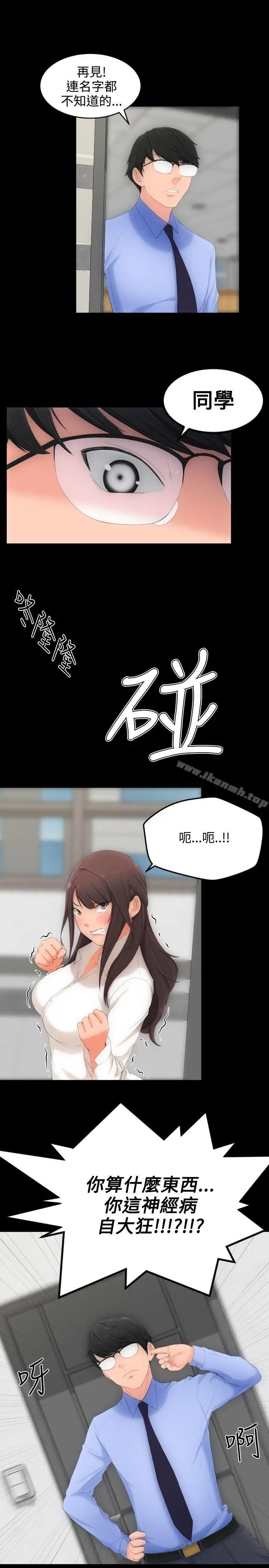漫画《成人的滋味》第3话第4张图