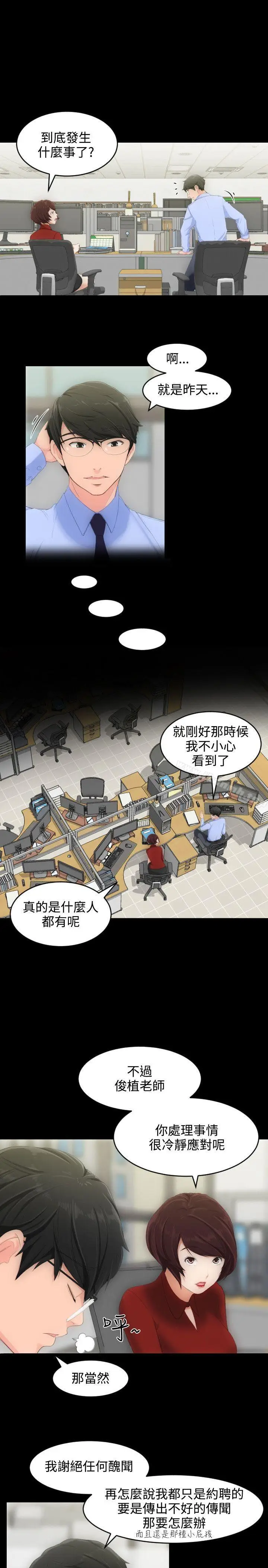 漫画《成人的滋味》第3话第6张图