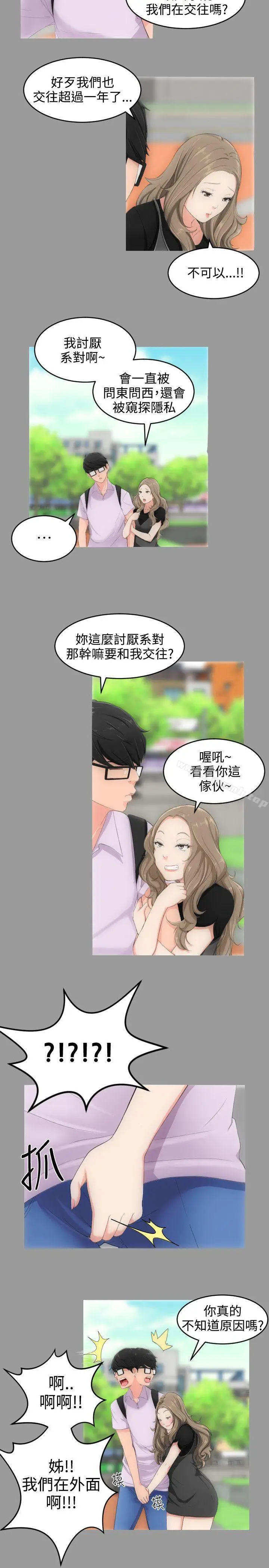 漫画《成人的滋味》第3话第9张图