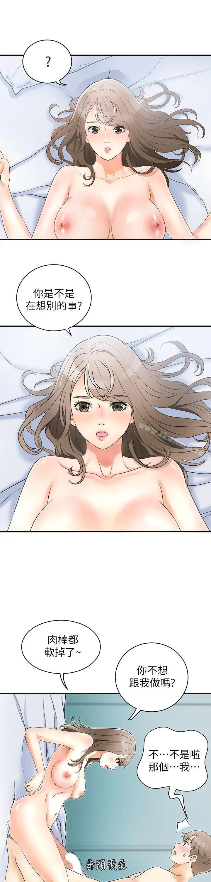 漫画《我要抢走她》第1话第16张图