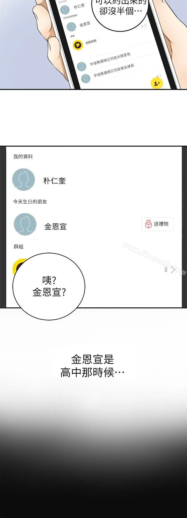 漫画《我要抢走她》第1话第24张图