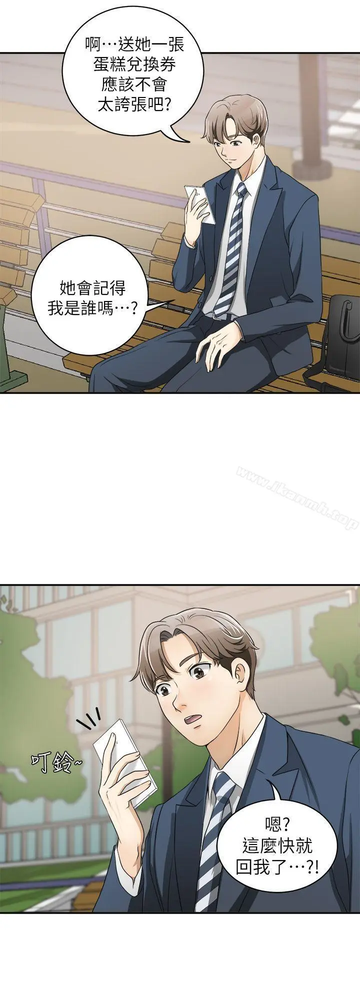 漫画《我要抢走她》第1话第31张图