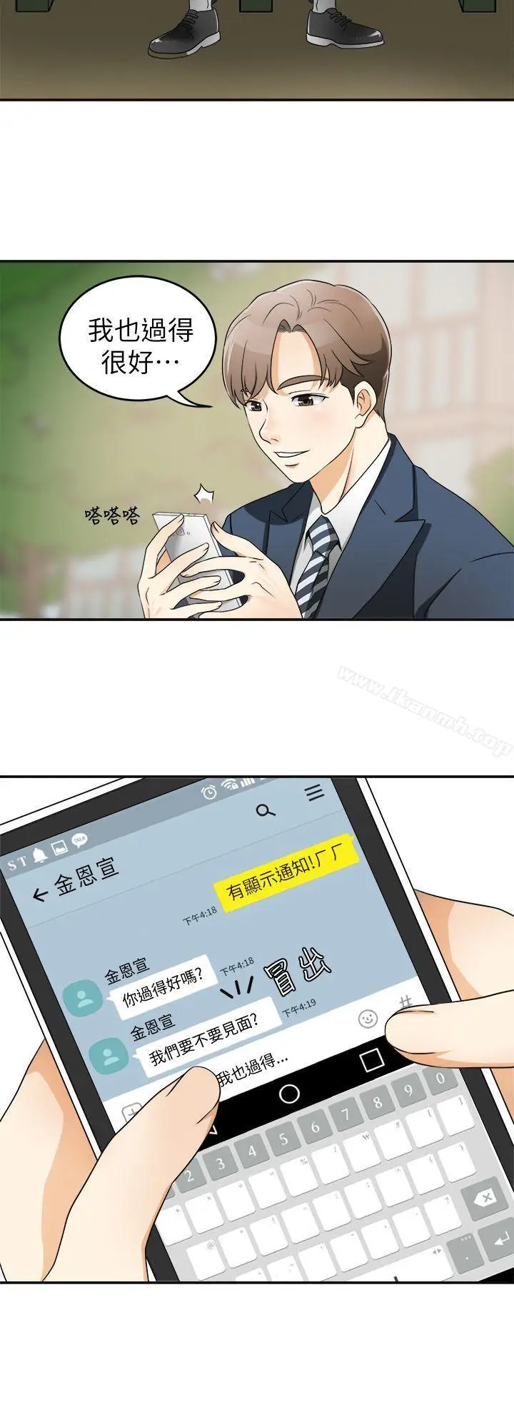 漫画《我要抢走她》第1话第33张图