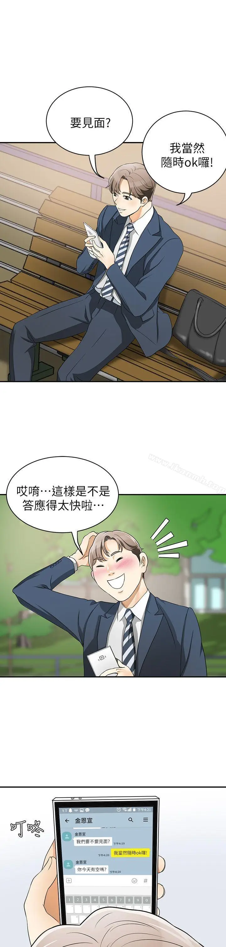 漫画《我要抢走她》第1话第34张图