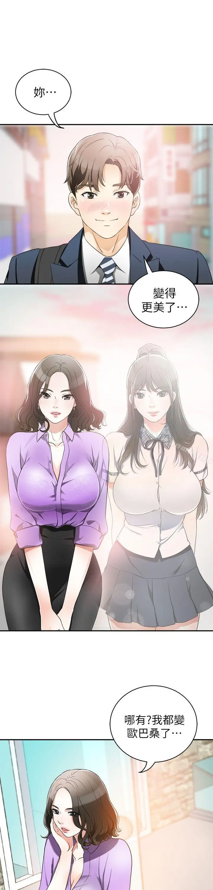 漫画《我要抢走她》第1话第39张图
