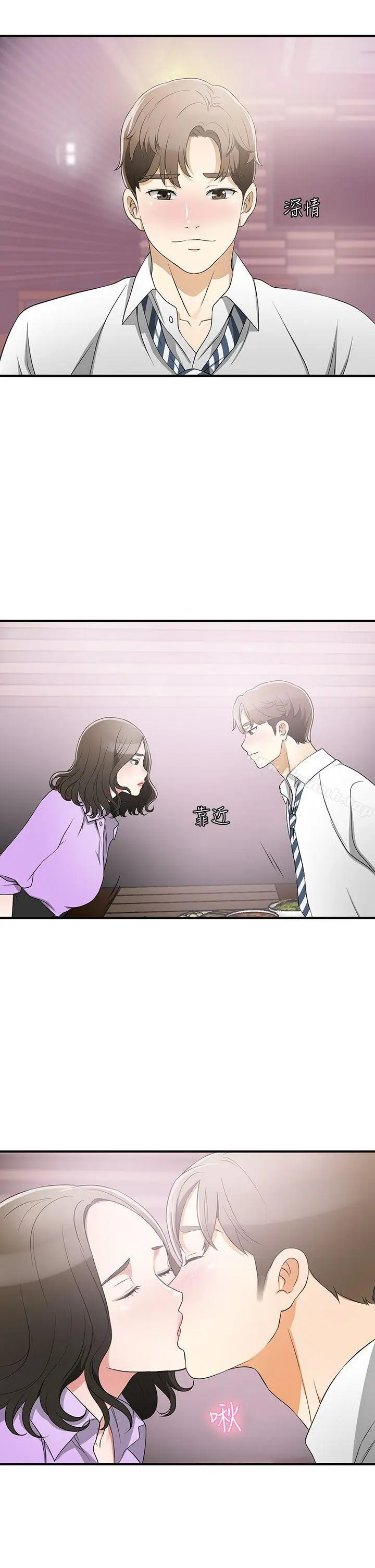 漫画《我要抢走她》第2话第17张图