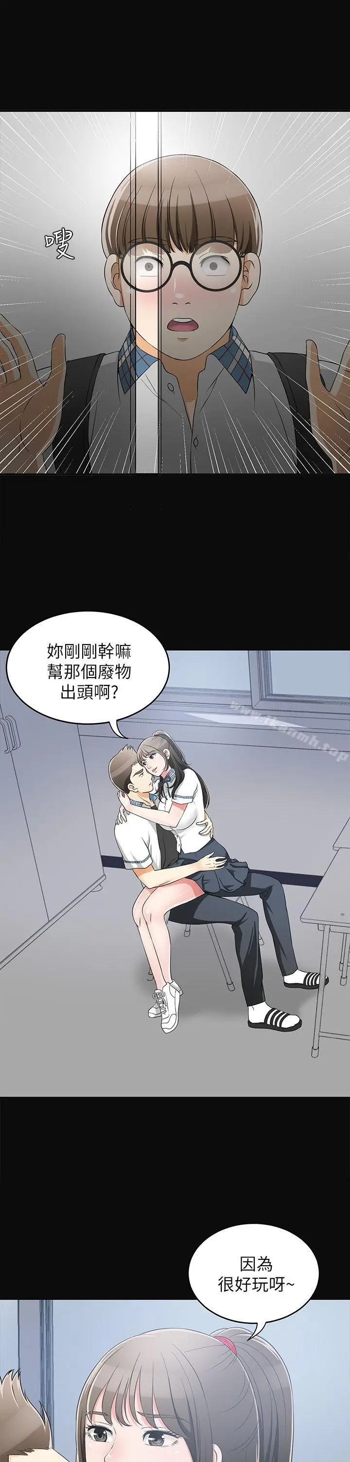 漫画《我要抢走她》第2话第32张图