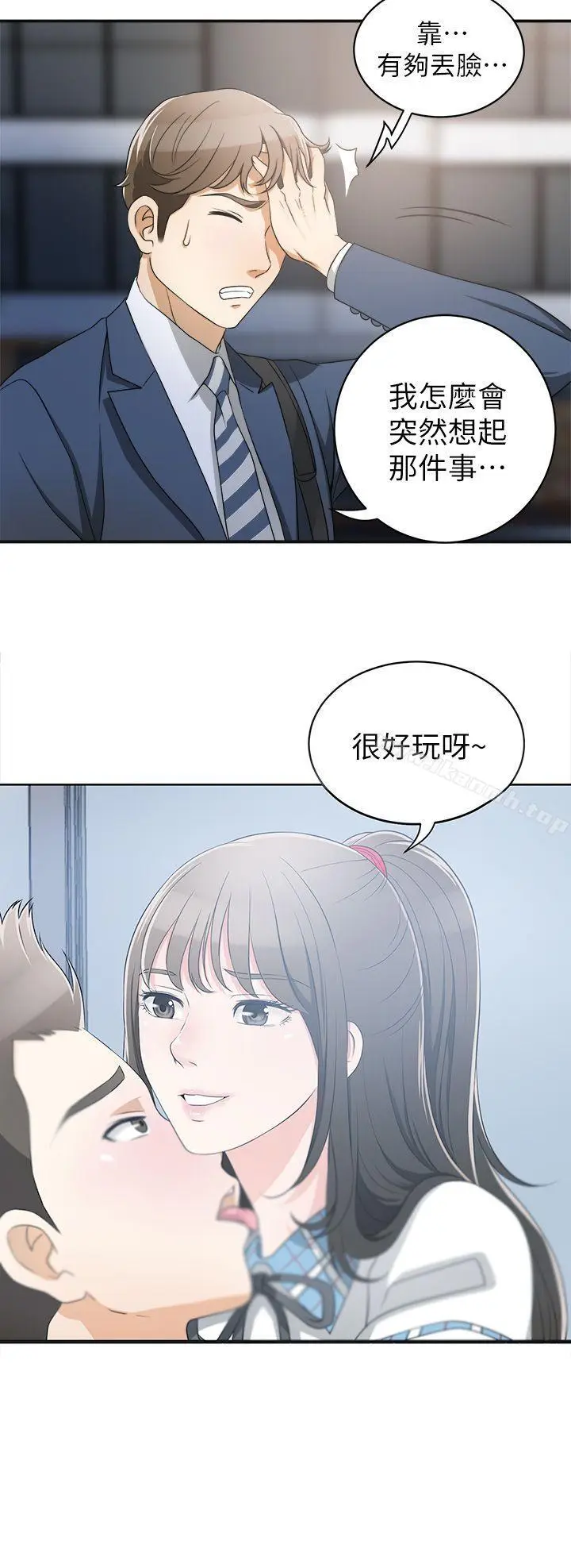 漫画《我要抢走她》第2话第38张图