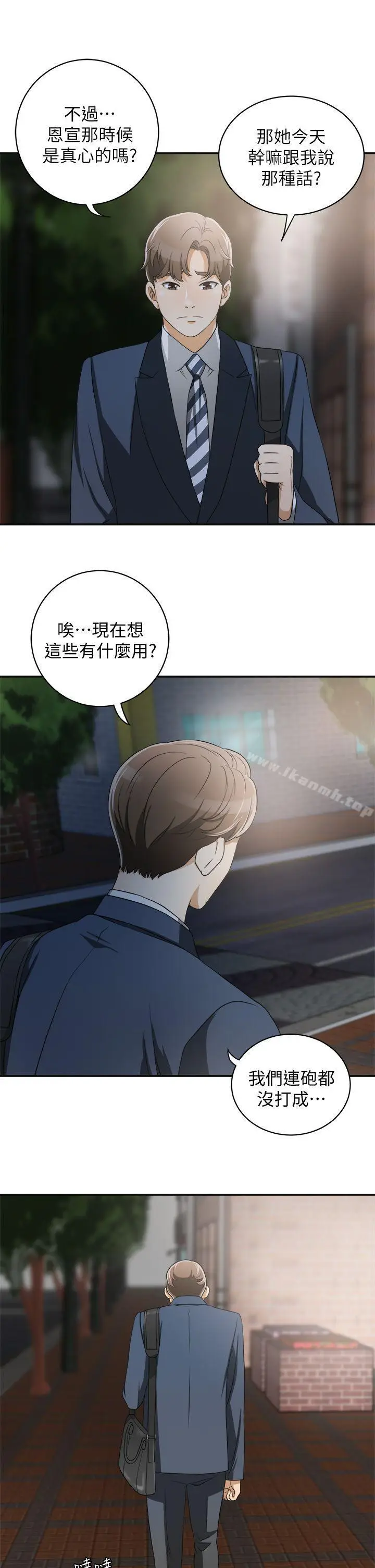 漫画《我要抢走她》第2话第39张图