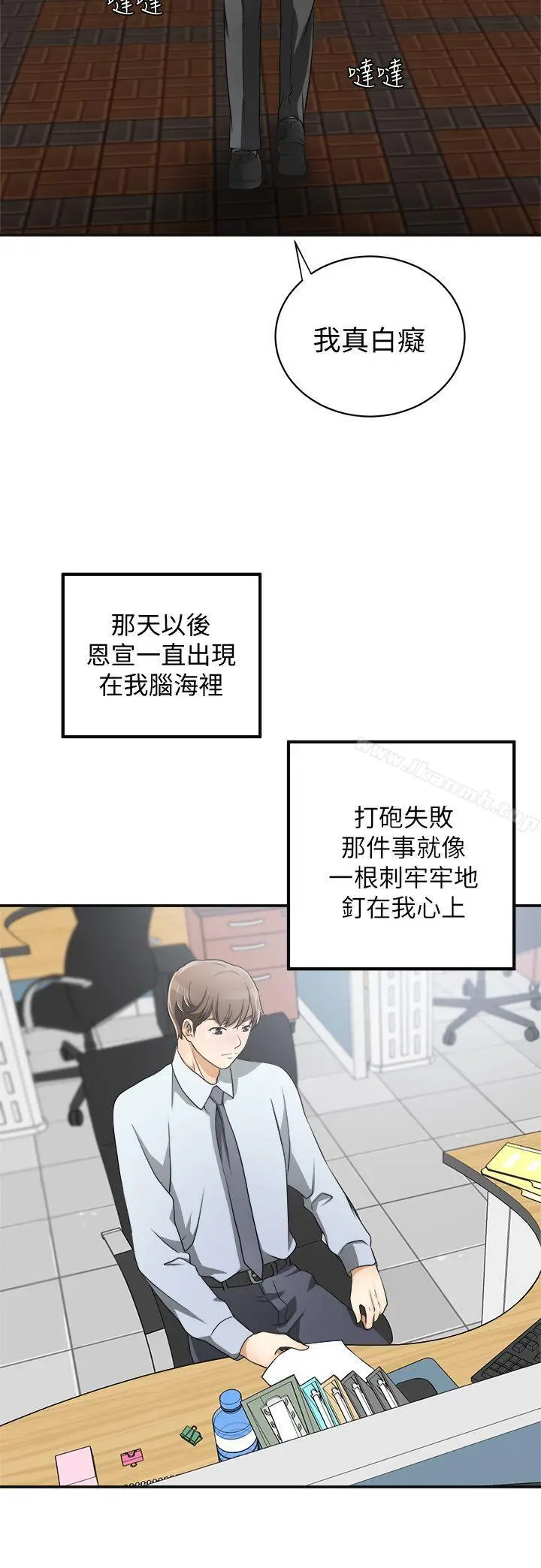 漫画《我要抢走她》第2话第40张图