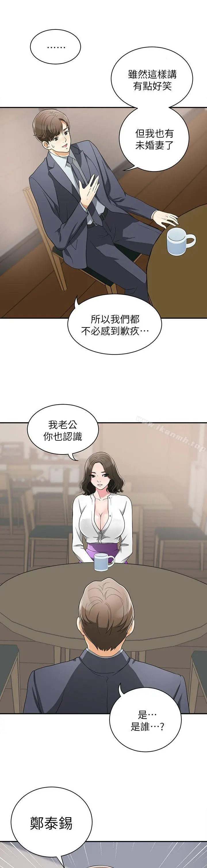 漫画《我要抢走她》第2话第45张图
