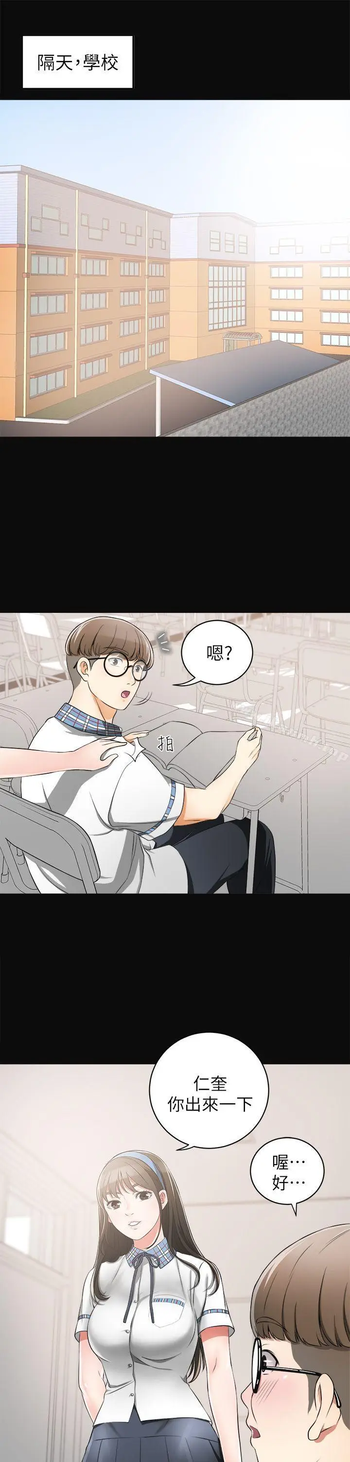 漫画《我要抢走她》第3话第12张图