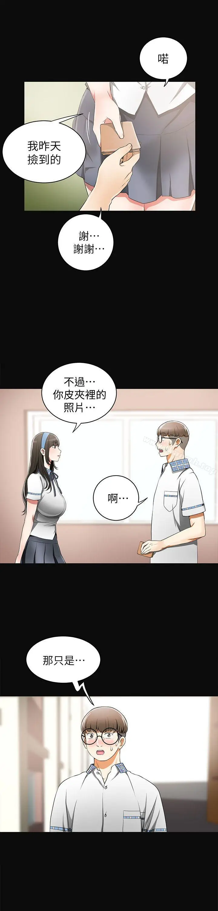 漫画《我要抢走她》第3话第14张图