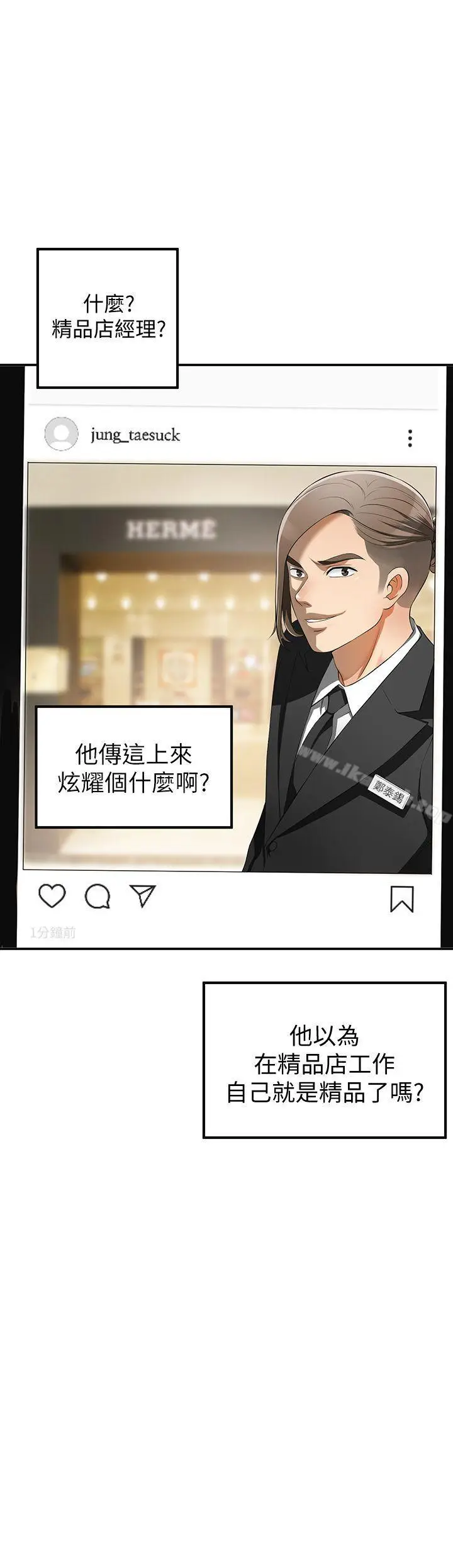 漫画《我要抢走她》第3话第23张图