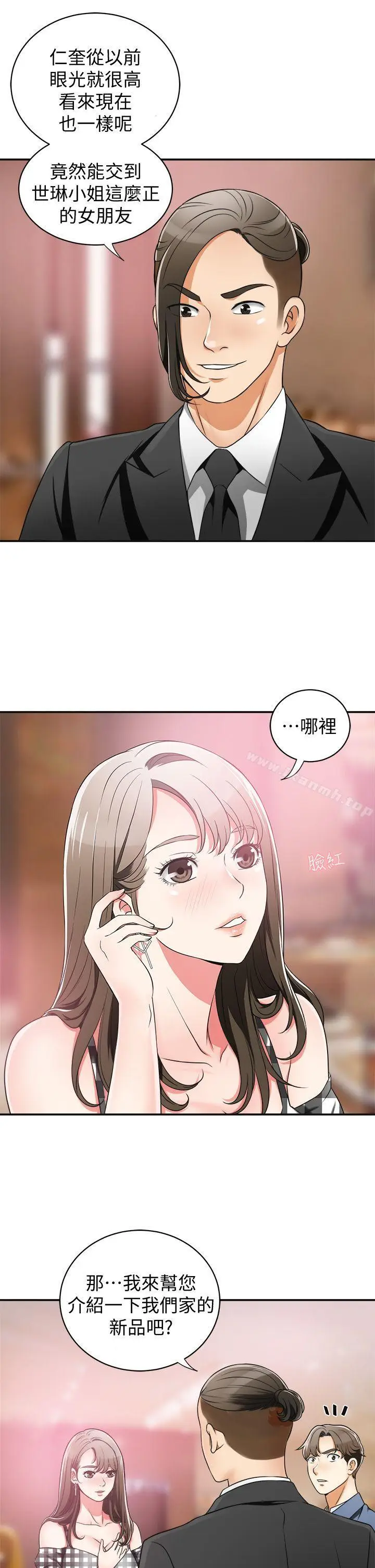 漫画《我要抢走她》第4话第13张图