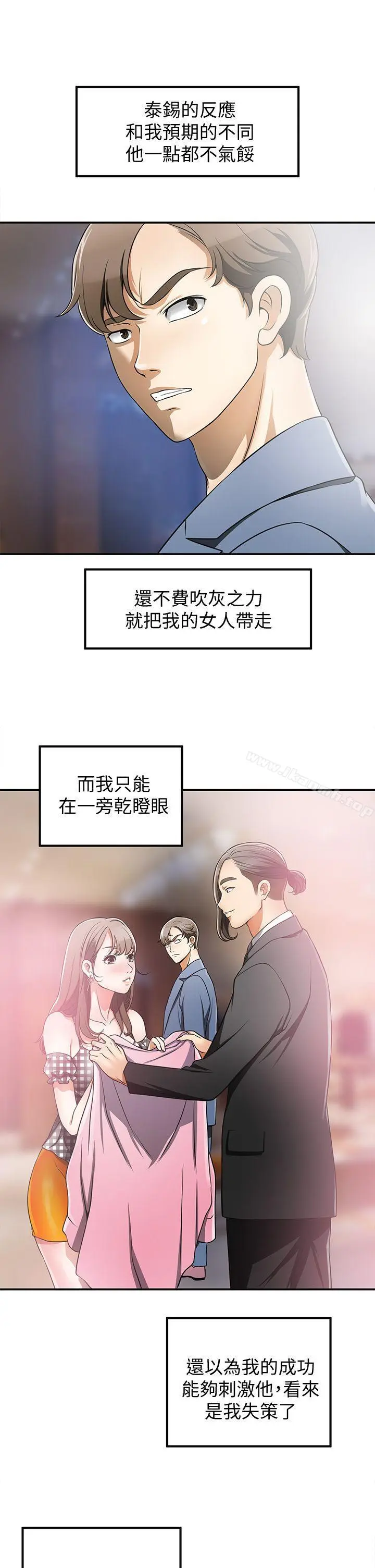 漫画《我要抢走她》第4话第17张图