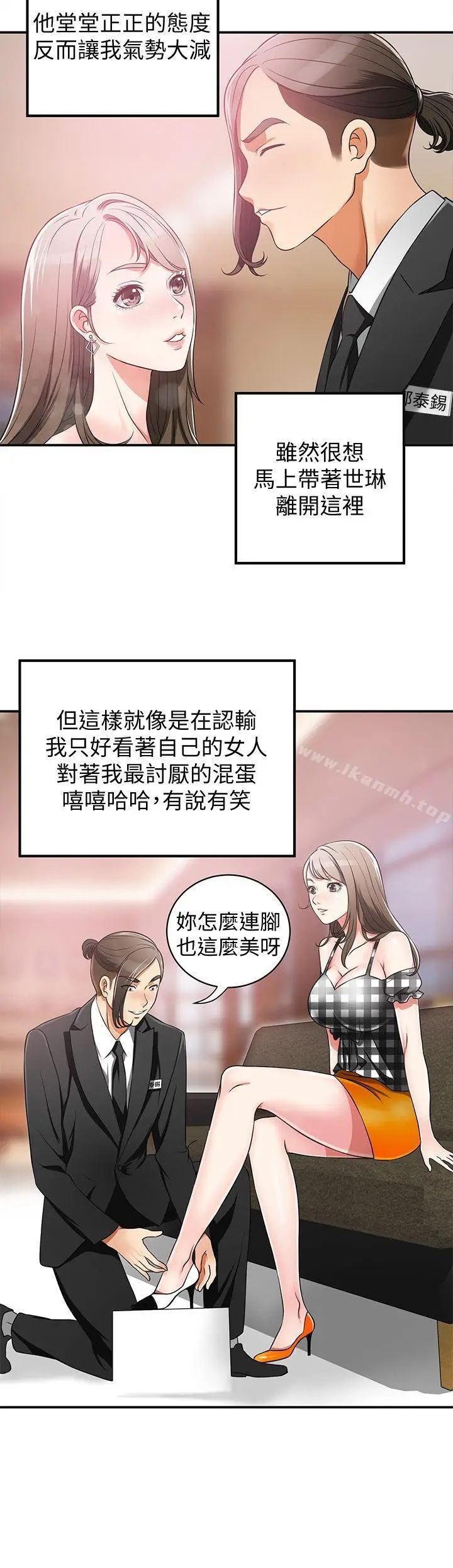 漫画《我要抢走她》第4话第18张图