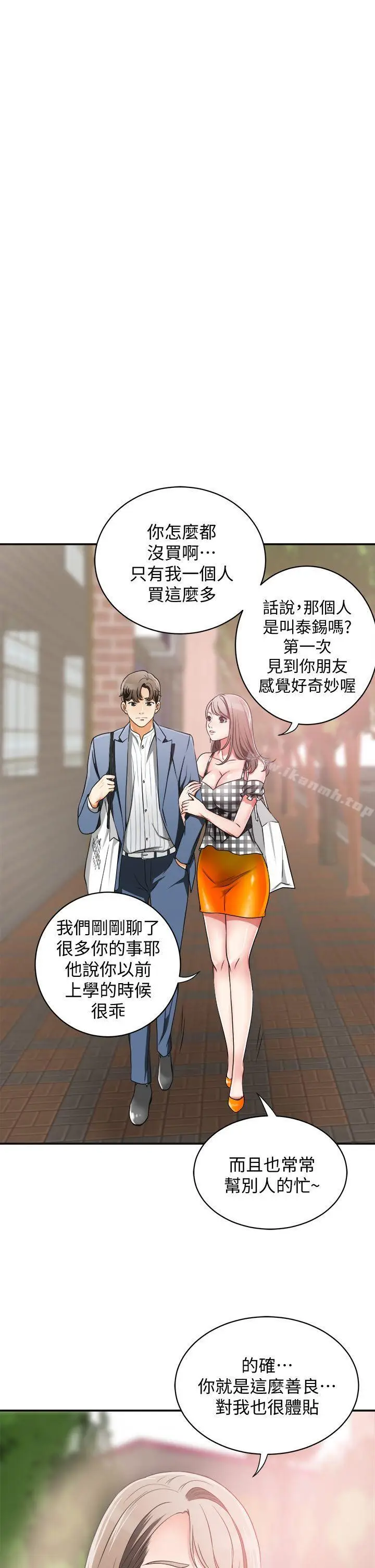 漫画《我要抢走她》第4话第21张图