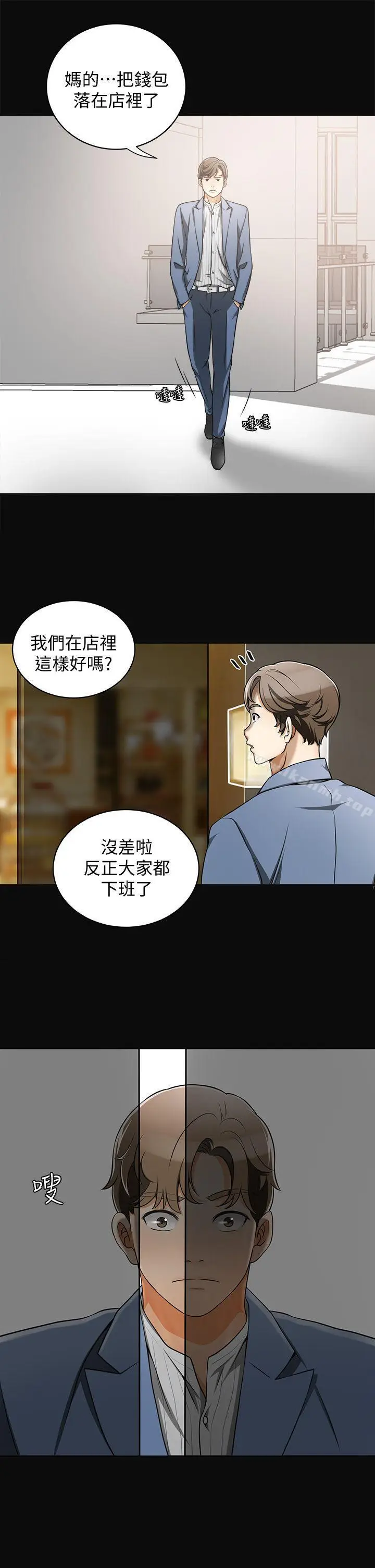 漫画《我要抢走她》第4话第29张图