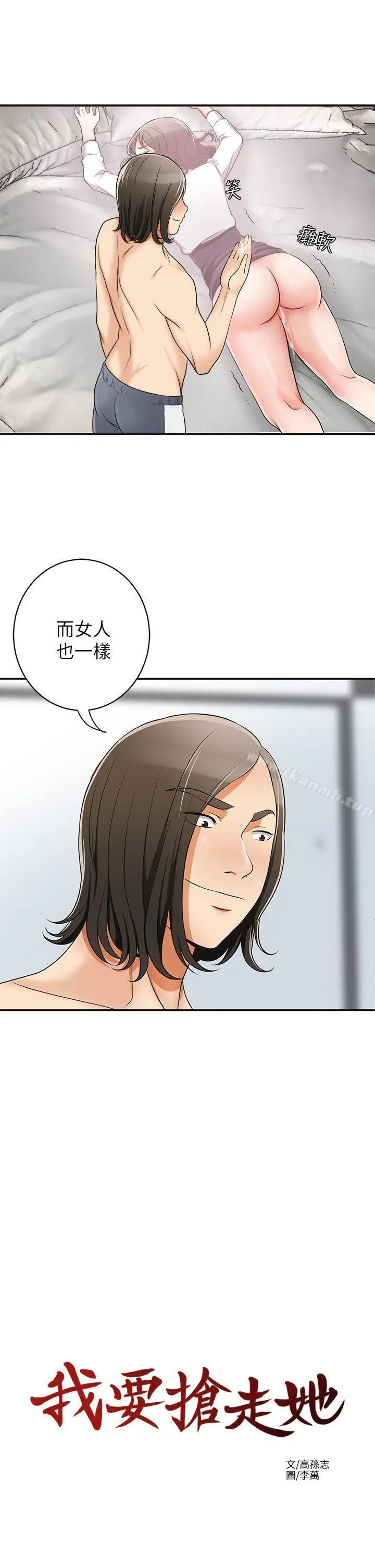 漫画《我要抢走她》第5话第29张图
