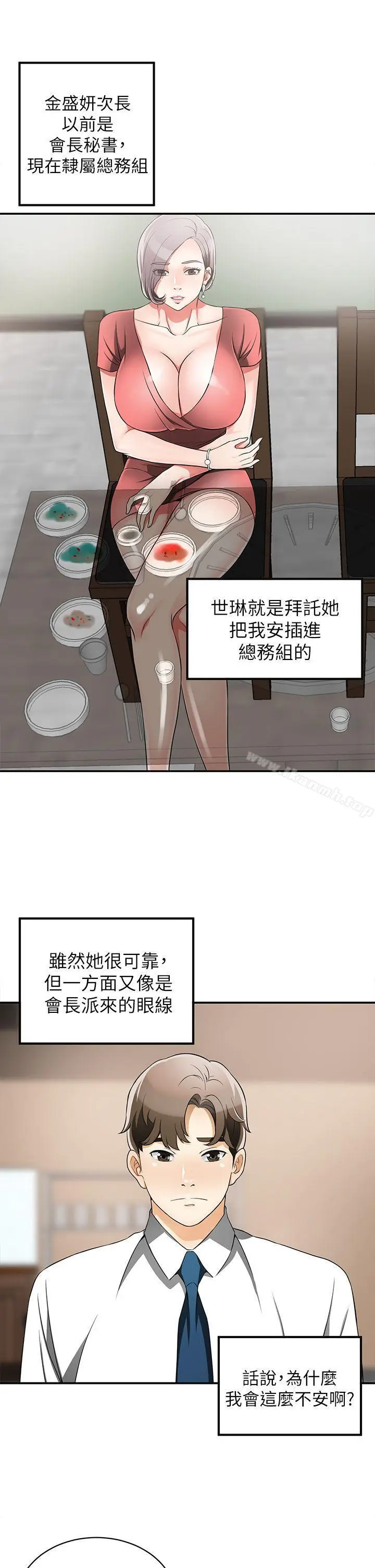 漫画《我要抢走她》第6话第31张图