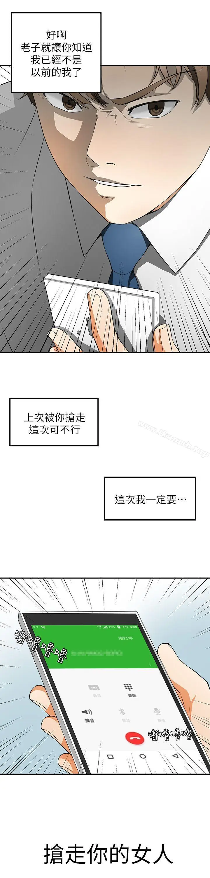 漫画《我要抢走她》第7话第15张图
