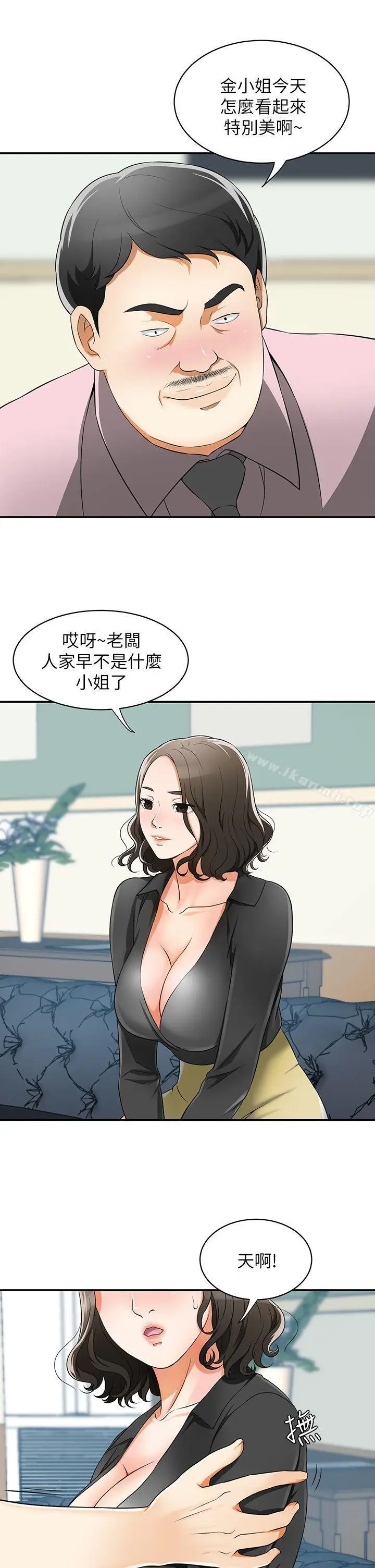 漫画《我要抢走她》第7话第19张图
