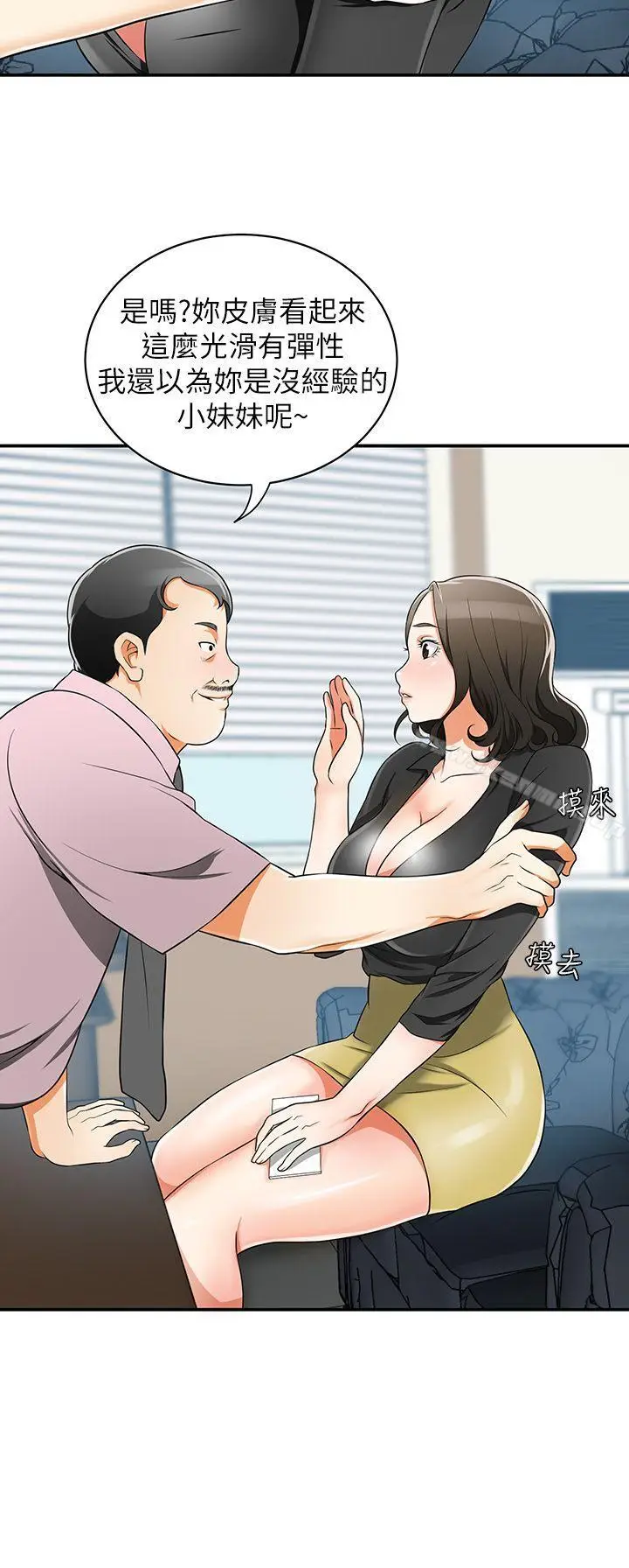 漫画《我要抢走她》第7话第20张图