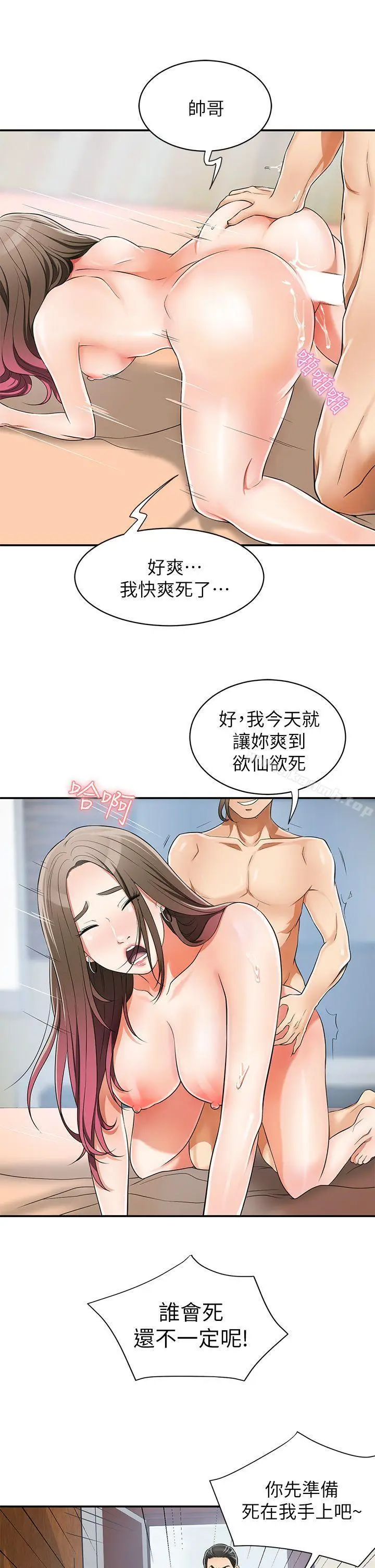 漫画《我要抢走她》第8话第29张图