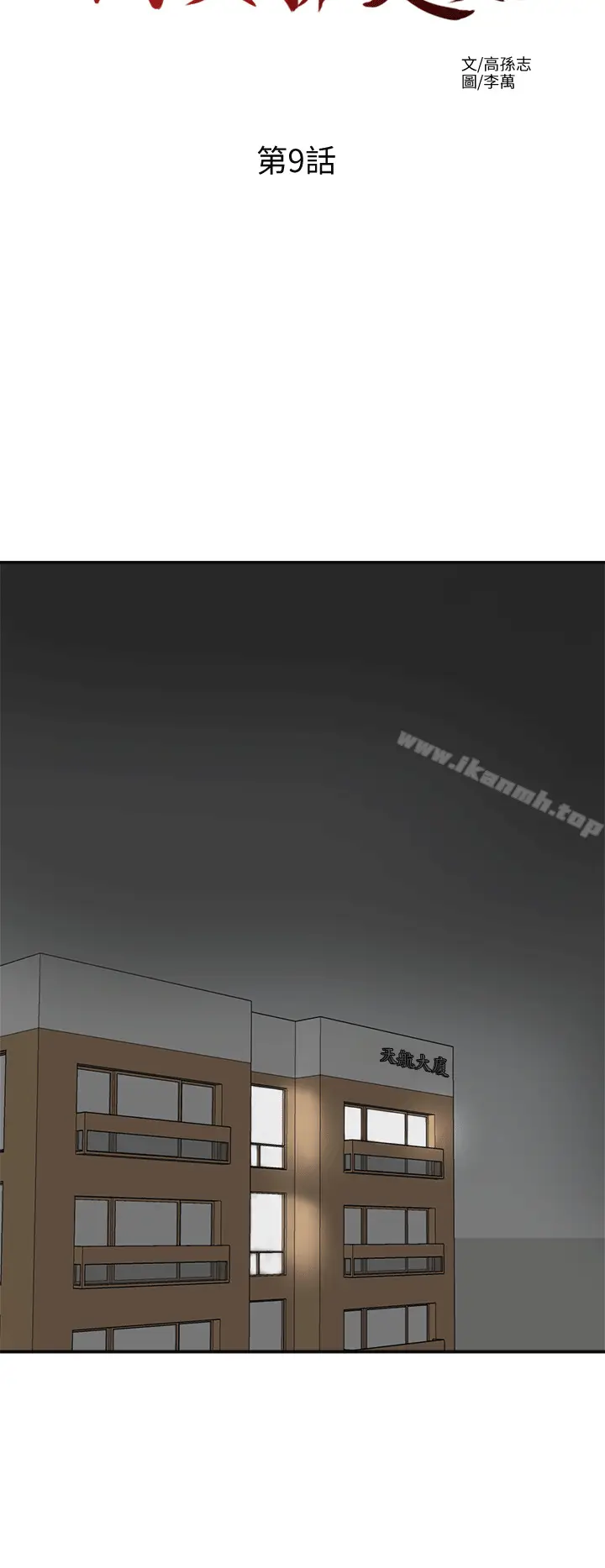 漫画《我要抢走她》第9话第14张图