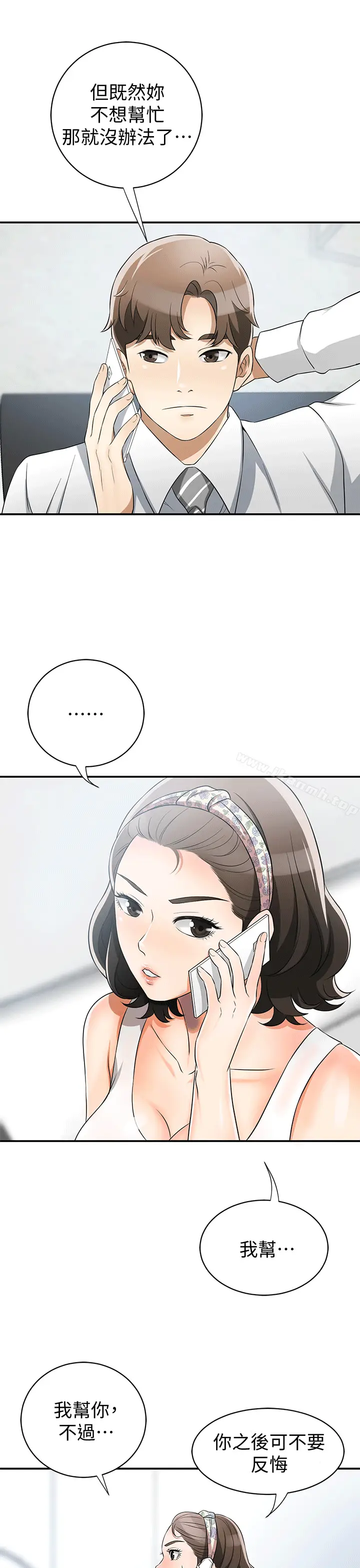 漫画《我要抢走她》第9话第37张图