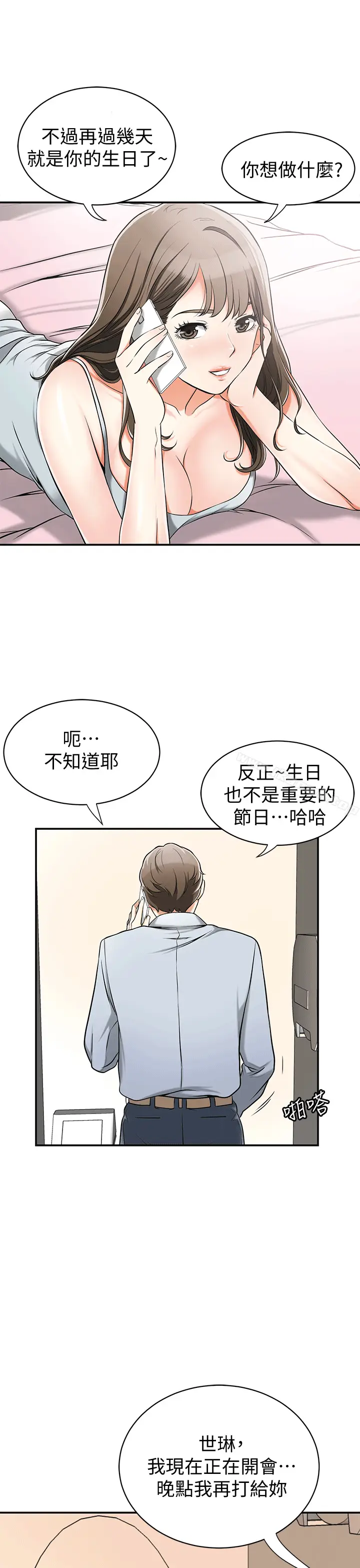 漫画《我要抢走她》第11话第13张图