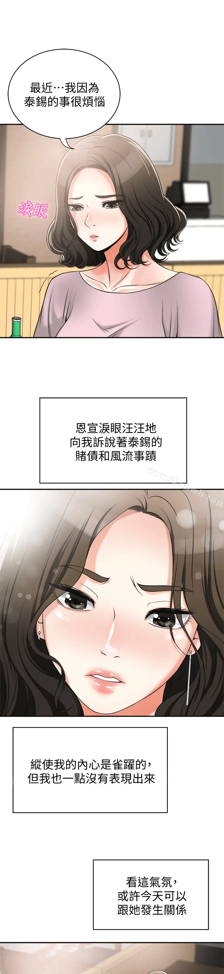 漫画《我要抢走她》第11话第23张图