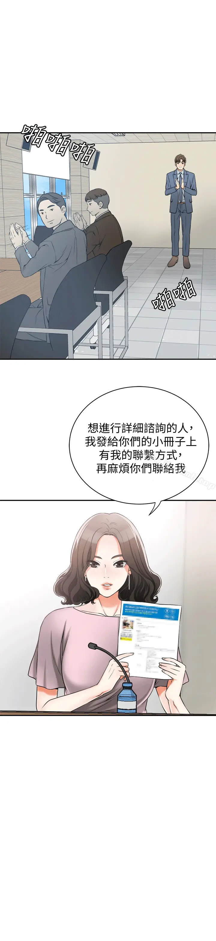 漫画《我要抢走她》第11话第5张图