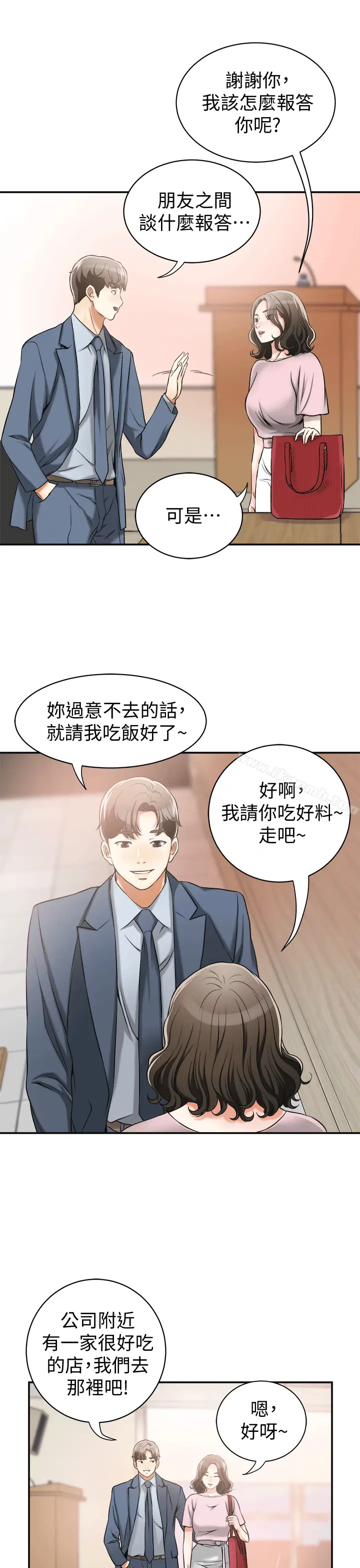 漫画《我要抢走她》第11话第9张图
