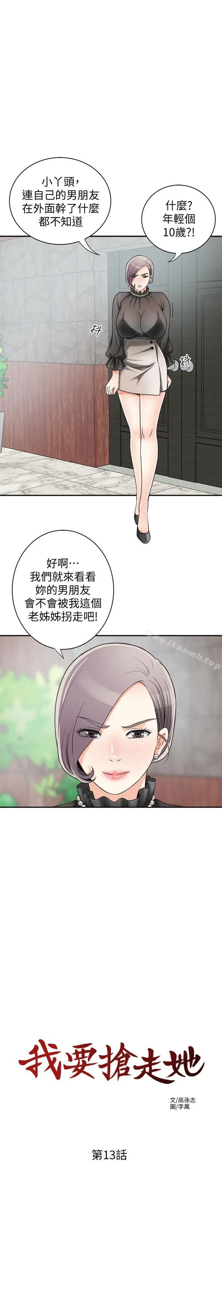 漫画《我要抢走她》第13话第20张图