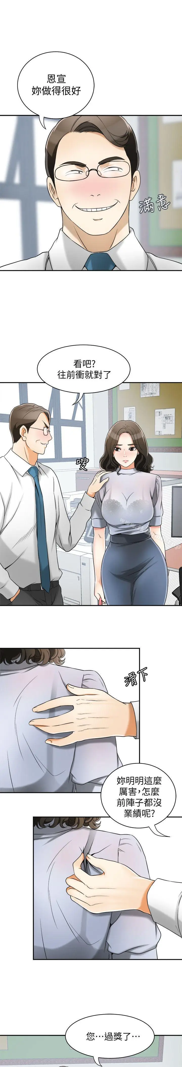 漫画《我要抢走她》第13话第22张图