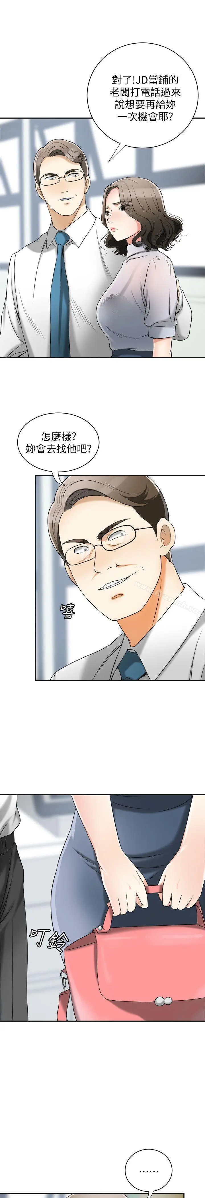 漫画《我要抢走她》第13话第24张图