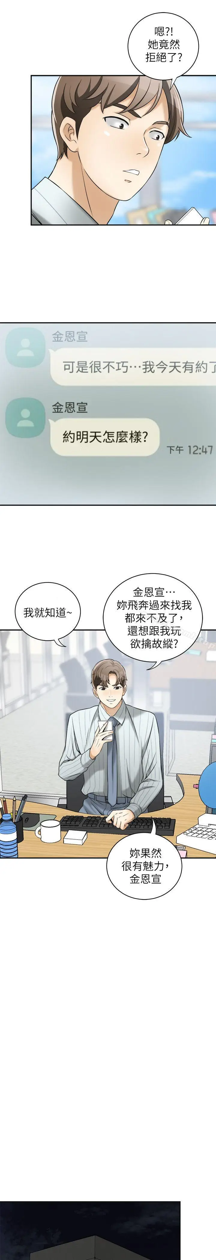 漫画《我要抢走她》第13话第28张图